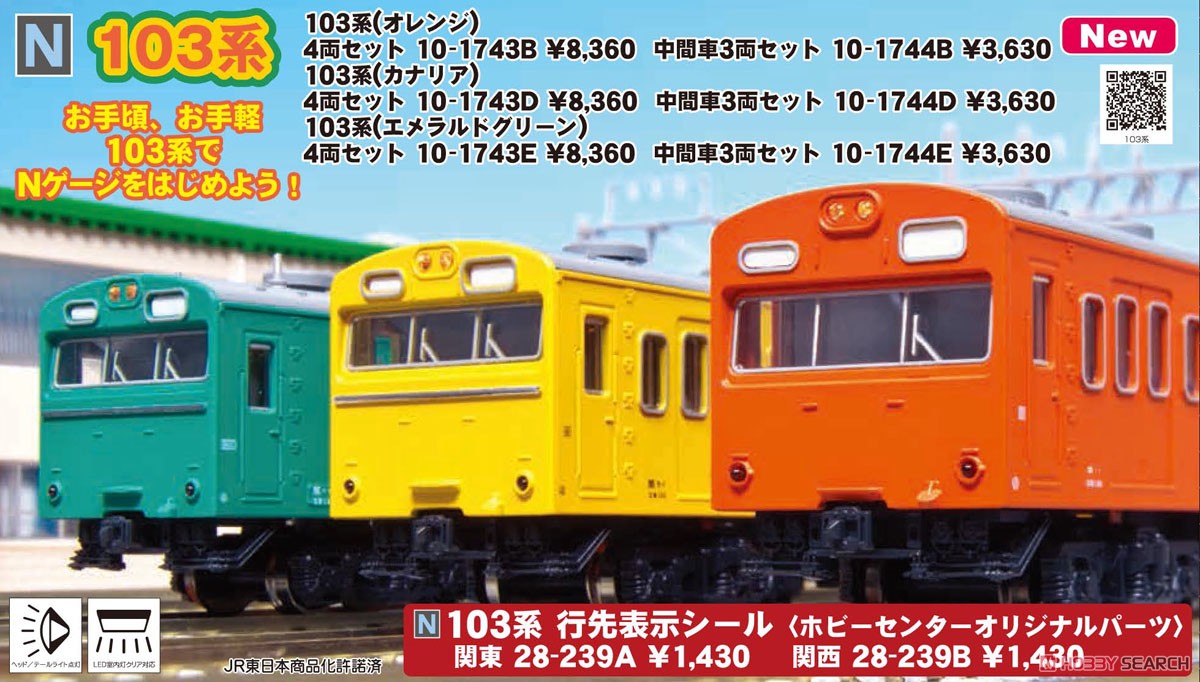 HO鉄道模型 中央線103系 4両セット HO鉄道模型 中央線103