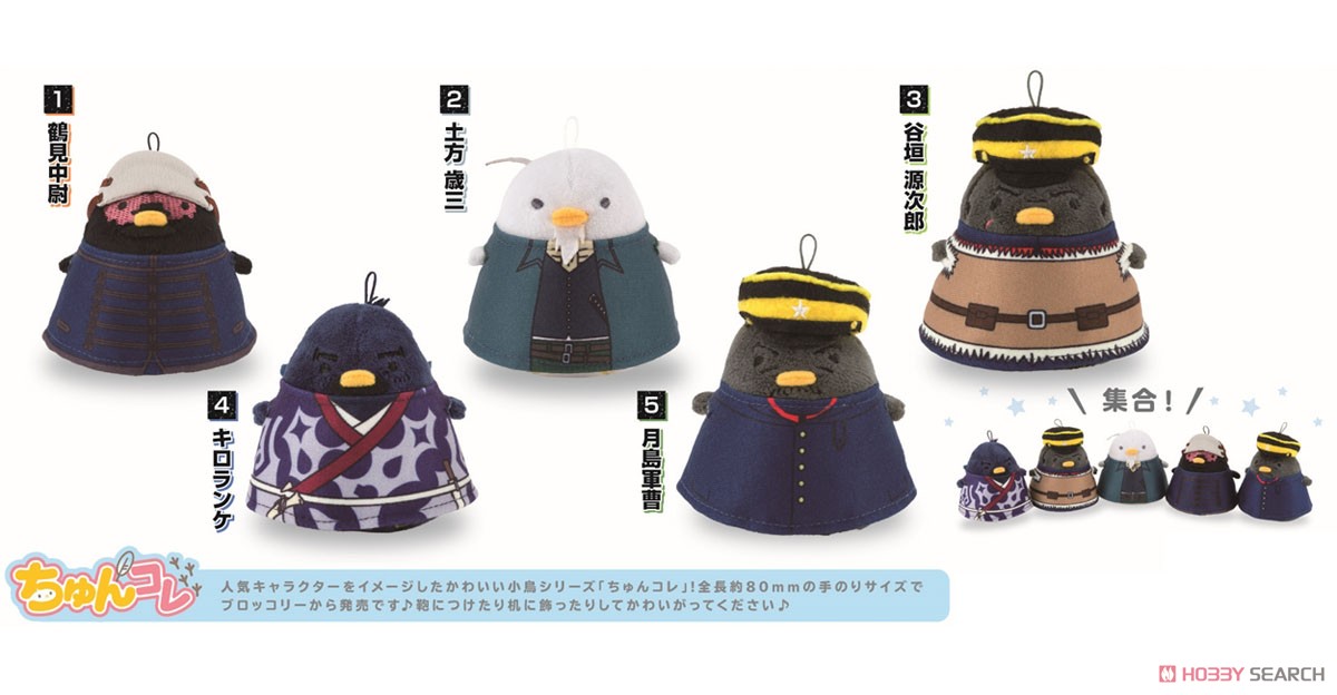 ゴールデンカムイ ちゅんコレ あにずきん コロこっと 月島 鯉登 6点セット