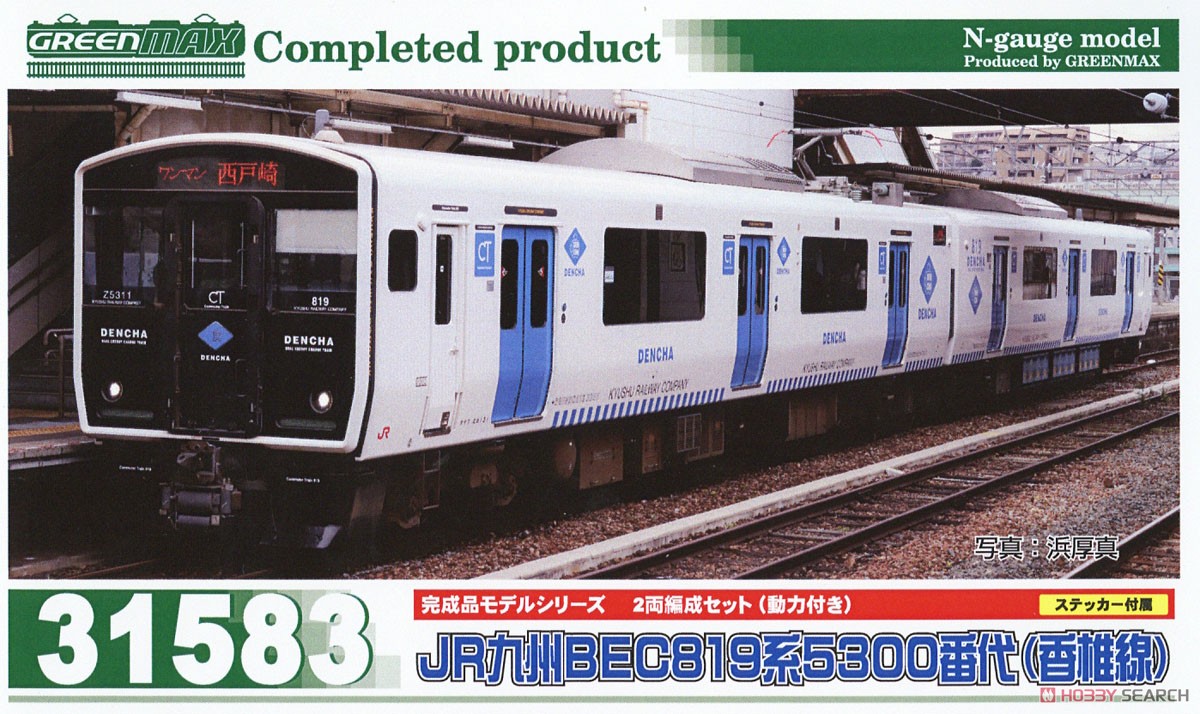JR九州 BEC819系5300番代 (香椎線) 2両編成セット (動力付き) (2両