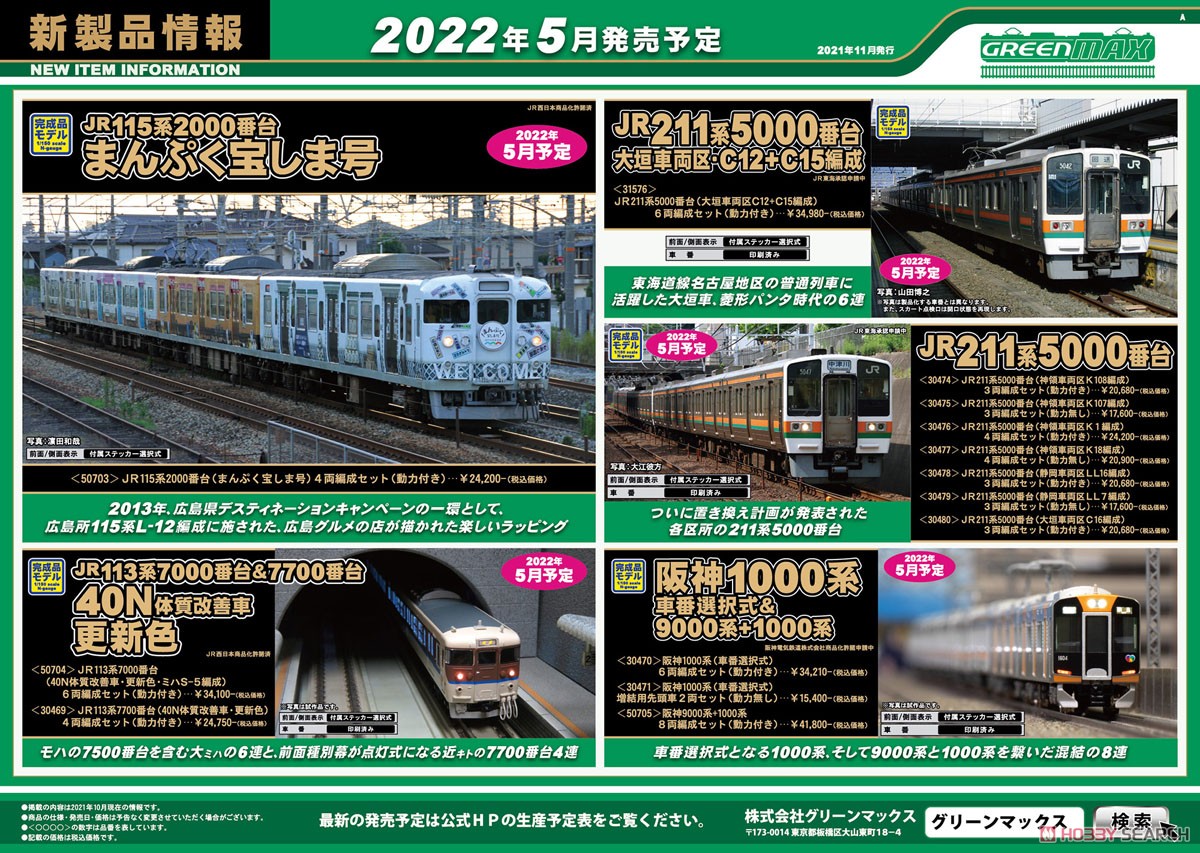 阪神 1000系 (車番選択式) 増結用先頭車2両セット (動力無し) (増結・2