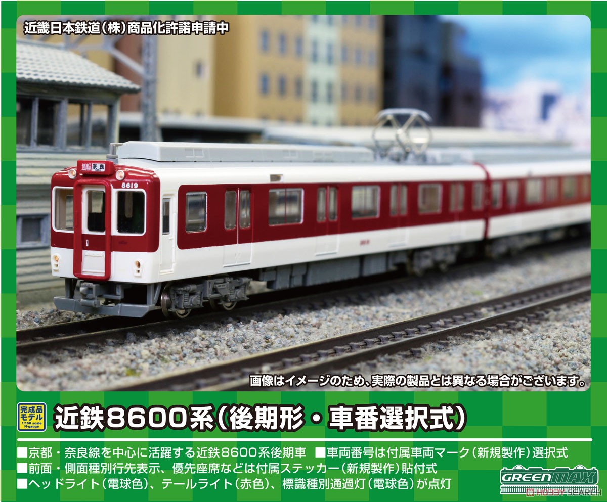 近鉄 8600系 (後期形・車番選択式) 基本4両編成セット (動力付き