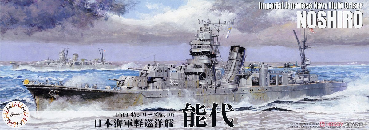 日本海軍軽巡洋艦 能代 (プラモデル) - ホビーサーチ ミリタリープラモ