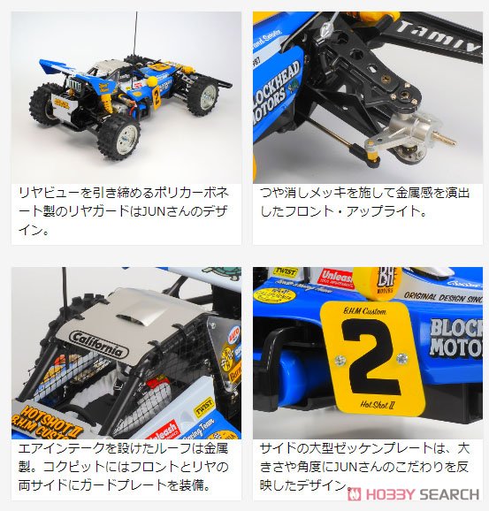 ホットショットII BLOCKHEAD MOTORS (ラジコン) - ホビーサーチ ミニ四駆他