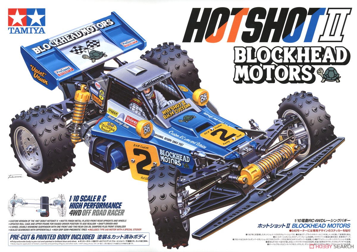 ホットショットII BLOCKHEAD MOTORS (ラジコン) - ホビーサーチ ミニ四駆他