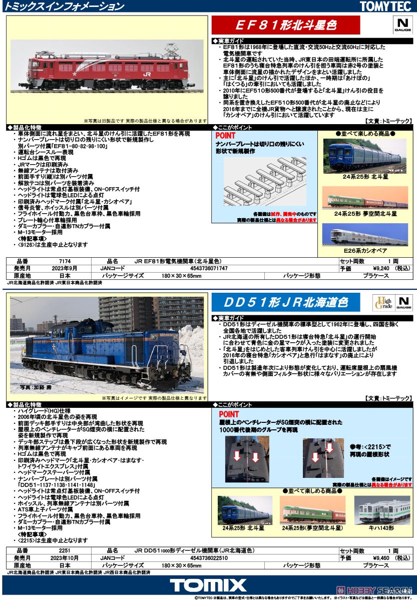 JR DD51-1000形ディーゼル機関車 (JR北海道色) (鉄道模型) - ホビー