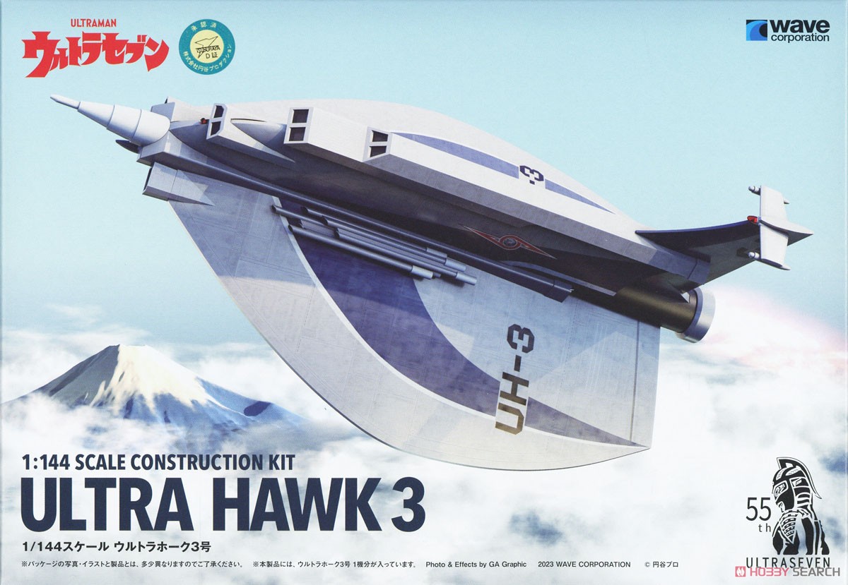 ⚠️デッドストック ウルトラセブン ウルトラホーク3号 PB-75 ポピー