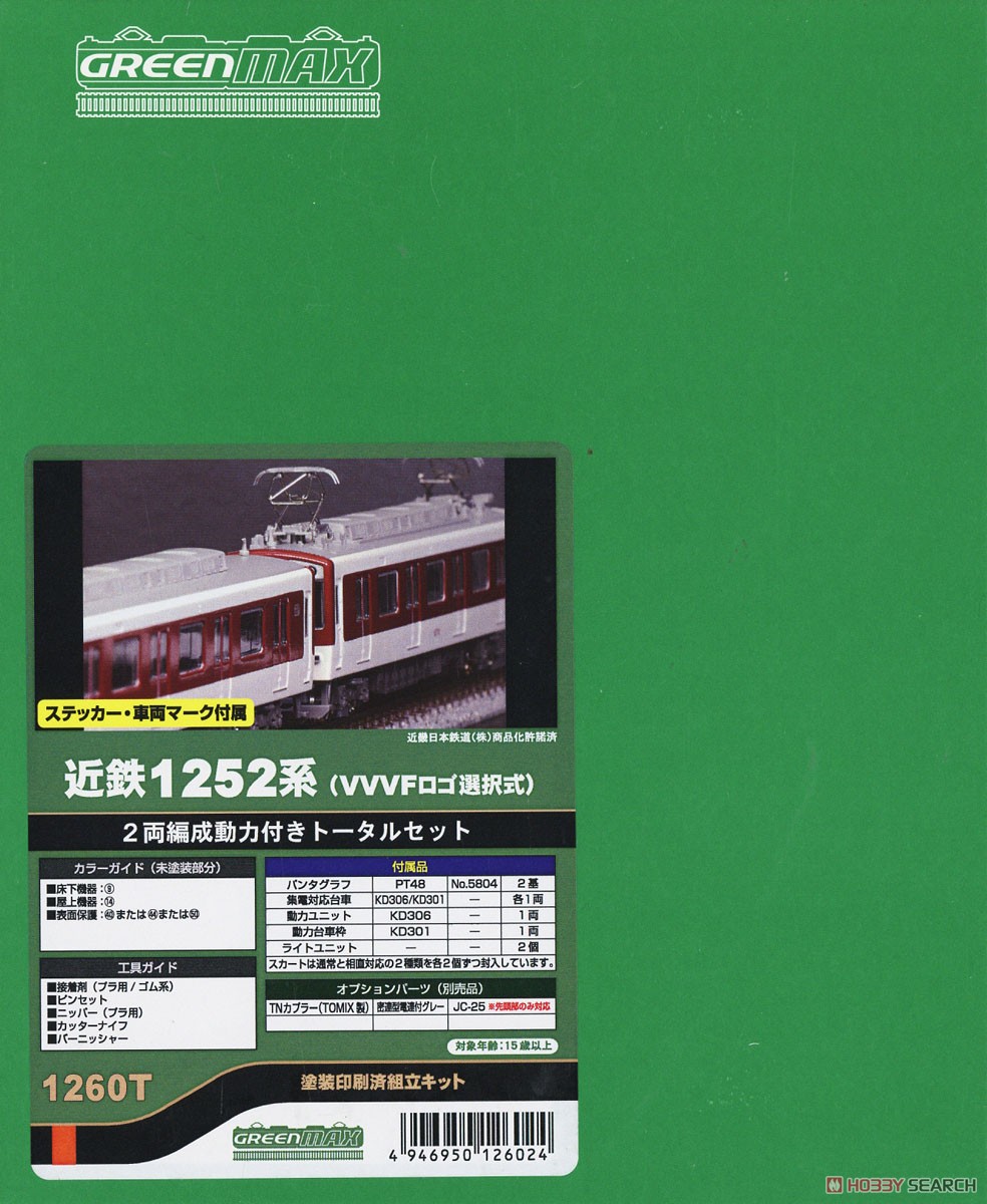 グリーンマックス 近鉄1252系（VVVFロゴ選択式）2個セット グリーン