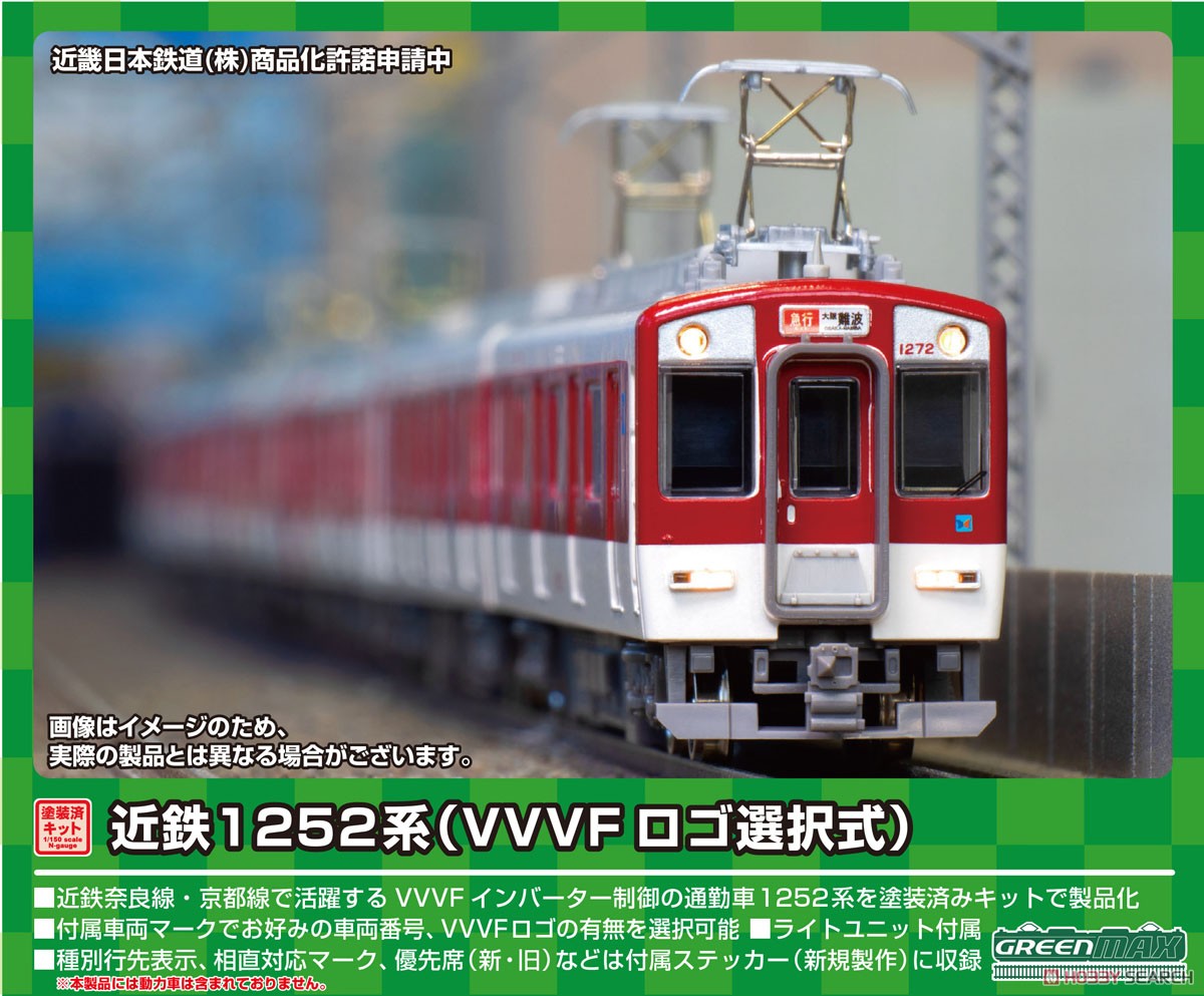 グリーンマックス 近鉄1252系 先頭4両セット 【公式通販】