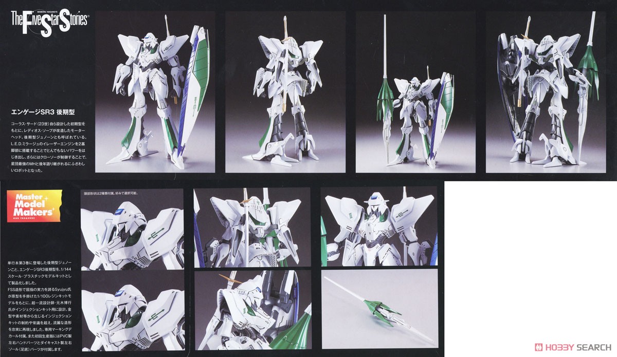 エンゲージSR3 後期型(初回生産版) (プラモデル) - ホビーサーチ