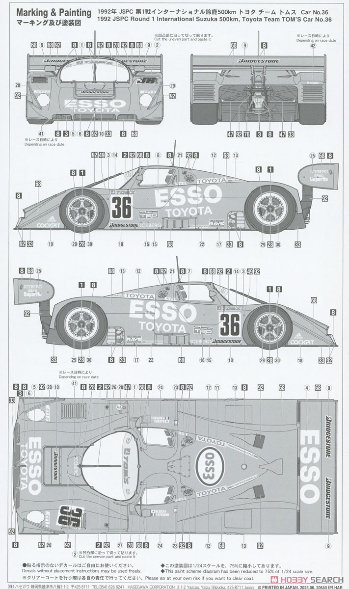 エッソ トヨタ 92C-V `1992 JSPC` (プラモデル) - ホビーサーチ カーモデル