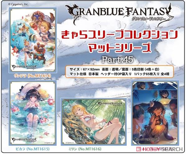 きゃらスリーブコレクション マットシリーズ グランブルーファンタジー