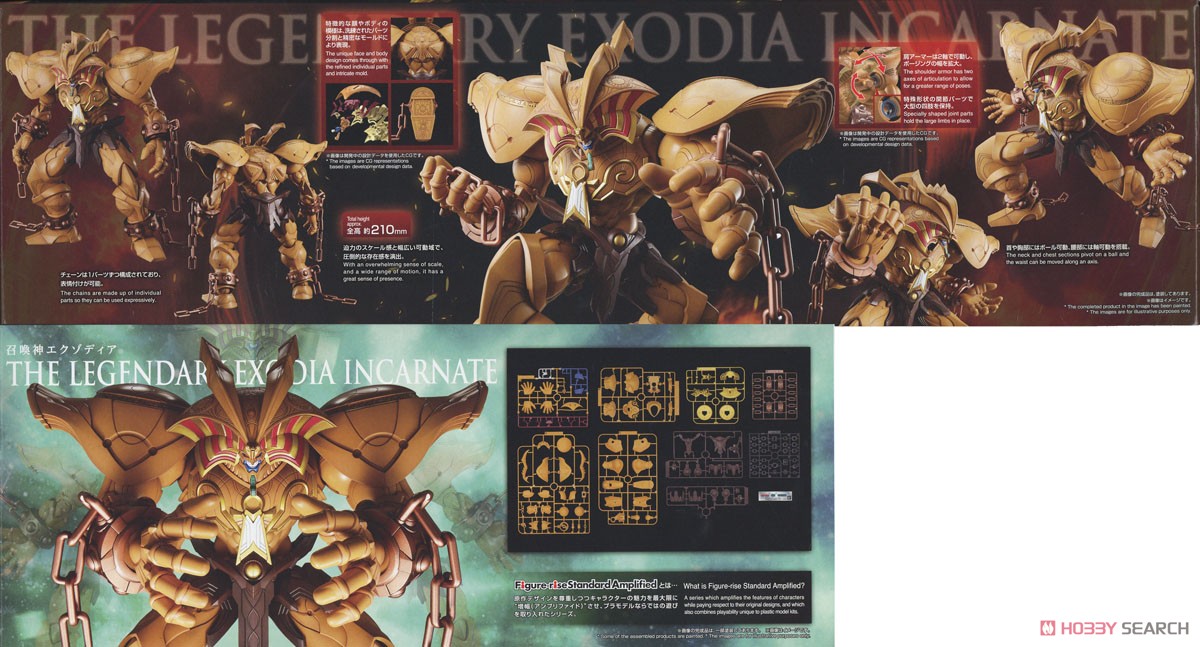フィギュアライズスタンダード Amplified 召喚神エクゾディア