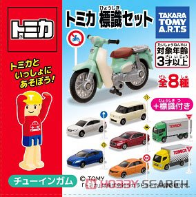 トミカ標識セット 10 (10個セット) (トミカ) - ホビーサーチ ミニカー
