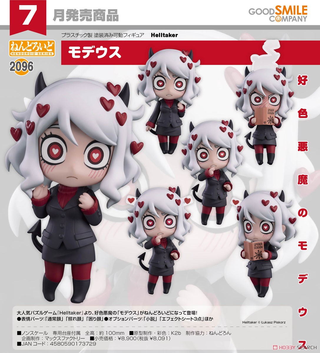 ねんどろいど HELLTAKER 3体セット ねんどろいど ケルベロス Triple Set