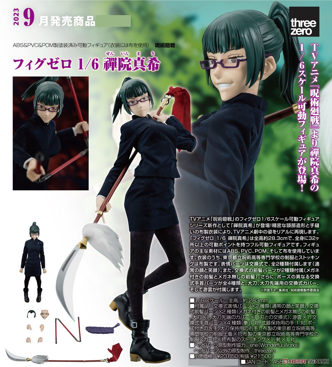 フィグゼロ 禪院真希 (フィギュア) - ホビーサーチ フィギュア