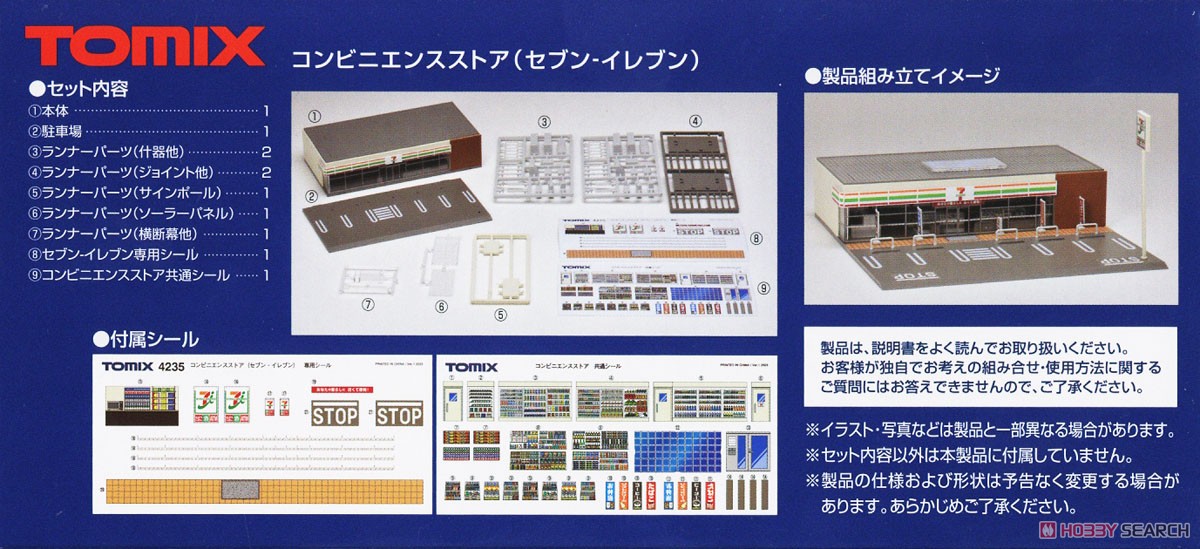コンビニエンスストア (セブン-イレブン) (鉄道模型) - ホビーサーチ
