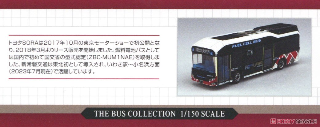 バスコレ走行システム トヨタSORA動力セット [新常磐交通仕様] (ZBC