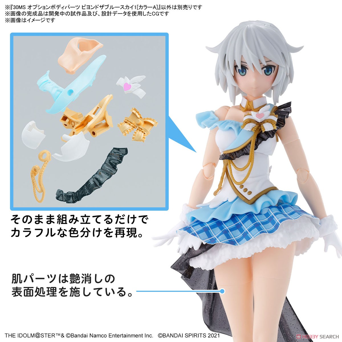 30MS オプションボディパーツ ビヨンドザブルースカイ1[カラーA