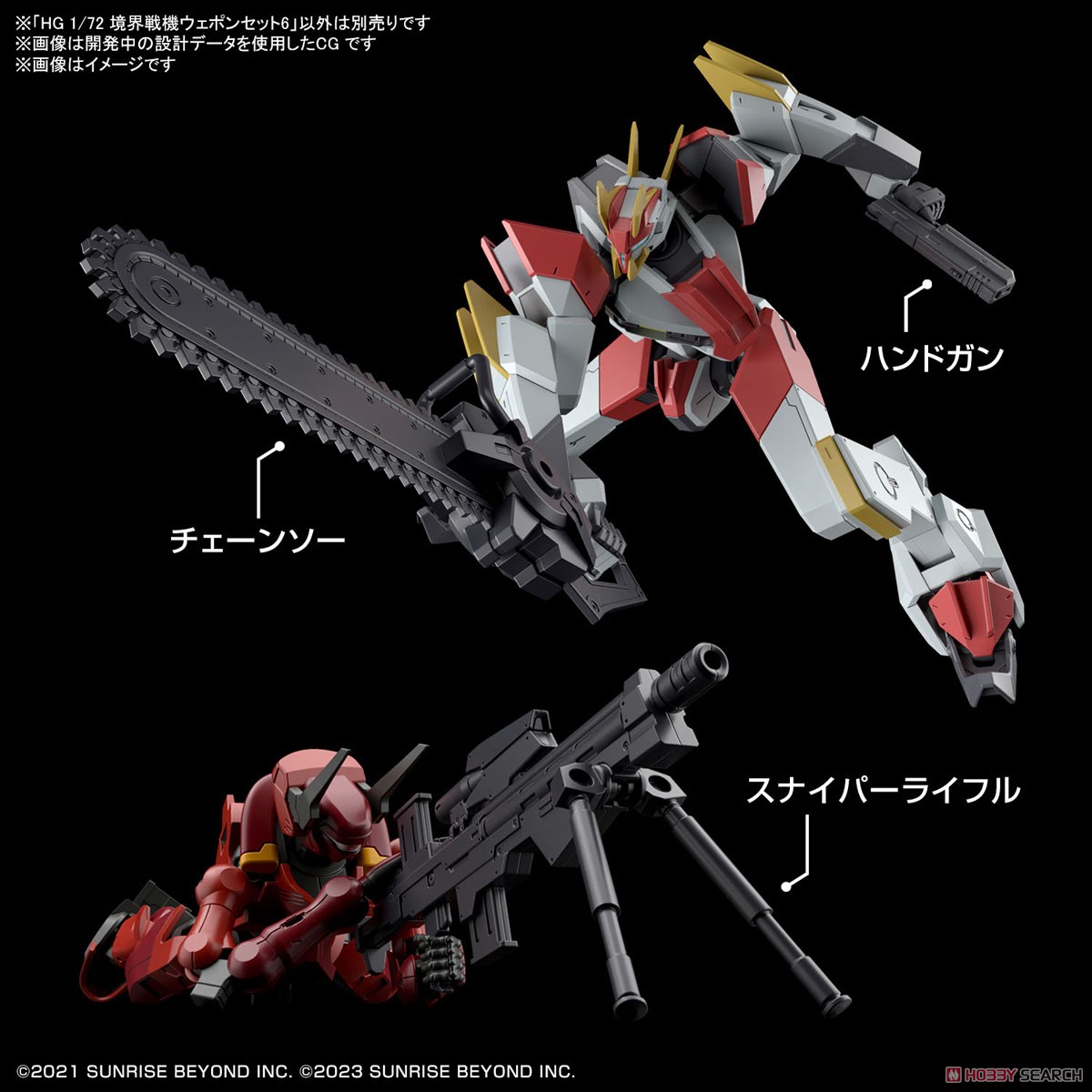境界戦機ウェポンセット6 (HG) (プラモデル) - ホビーサーチ ガンプラ他