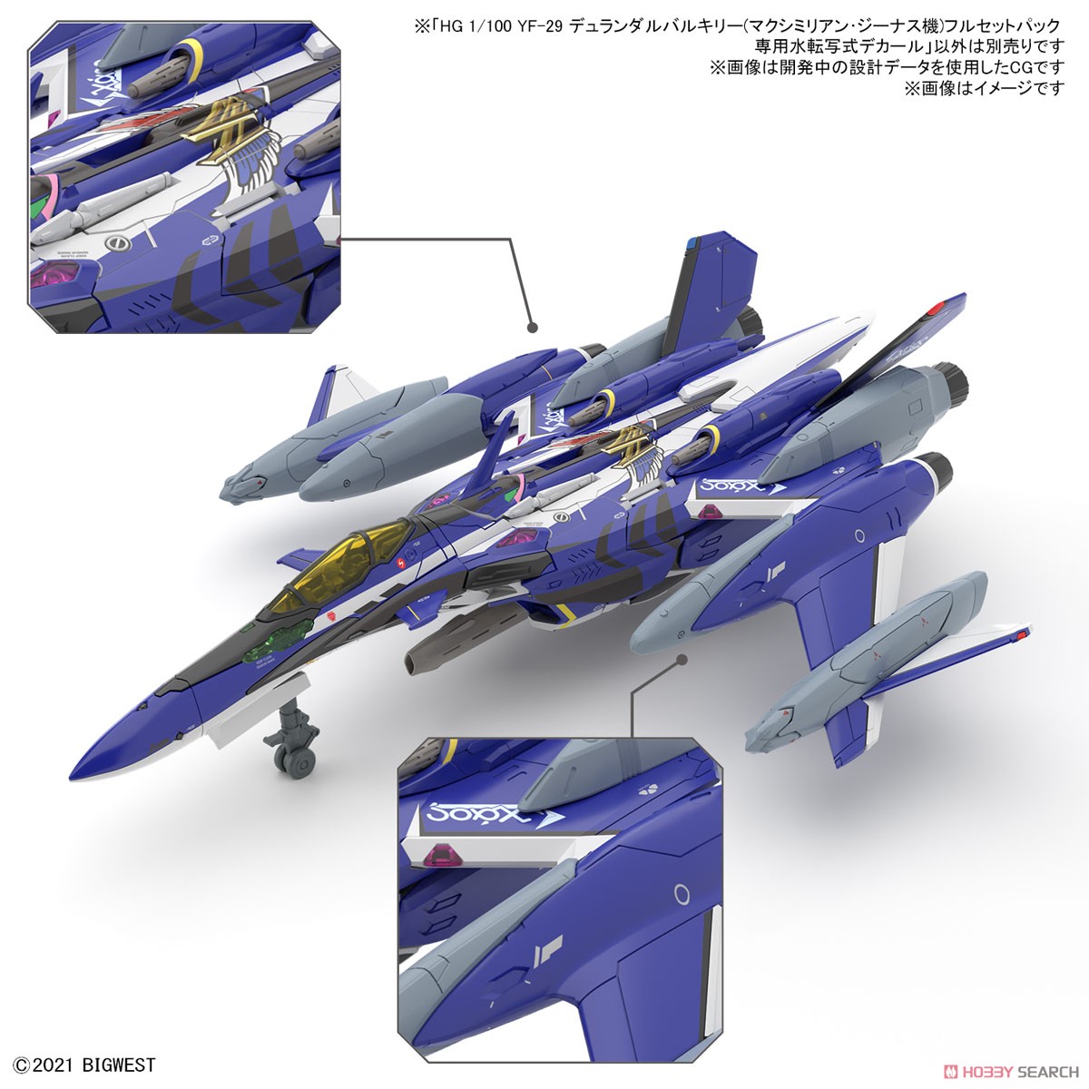 ☆特価品 YF-29 デュランダルバルキリー(マクシミリアン・ジーナス機