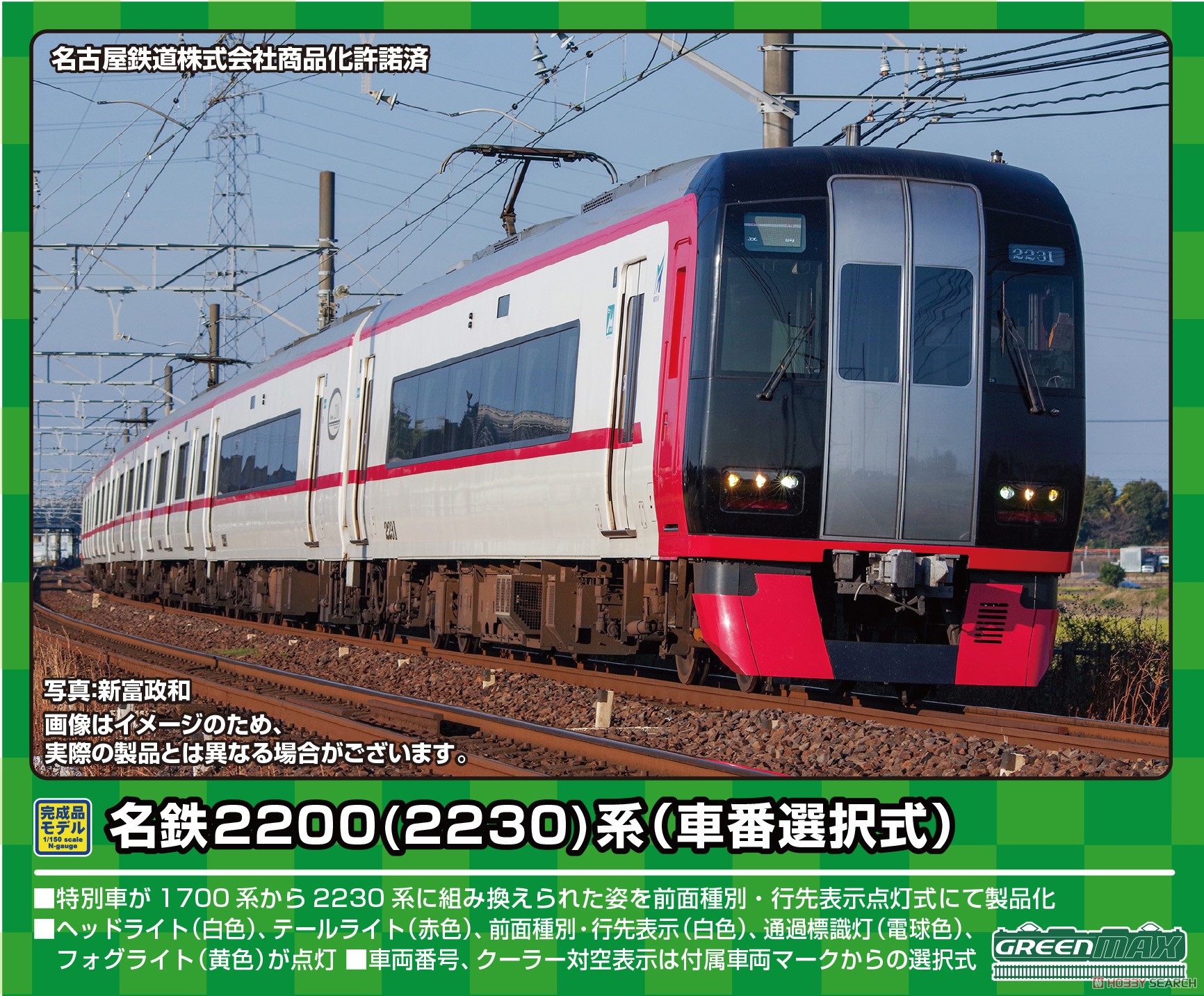 名鉄 2200 (2230) 系 (車番選択式) 6両編成セット (動力付き) (6両
