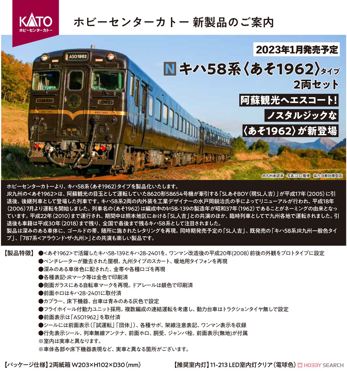 キハ58系 ＜あそ1962＞ タイプ 2両セット (2両セット) (鉄道模型
