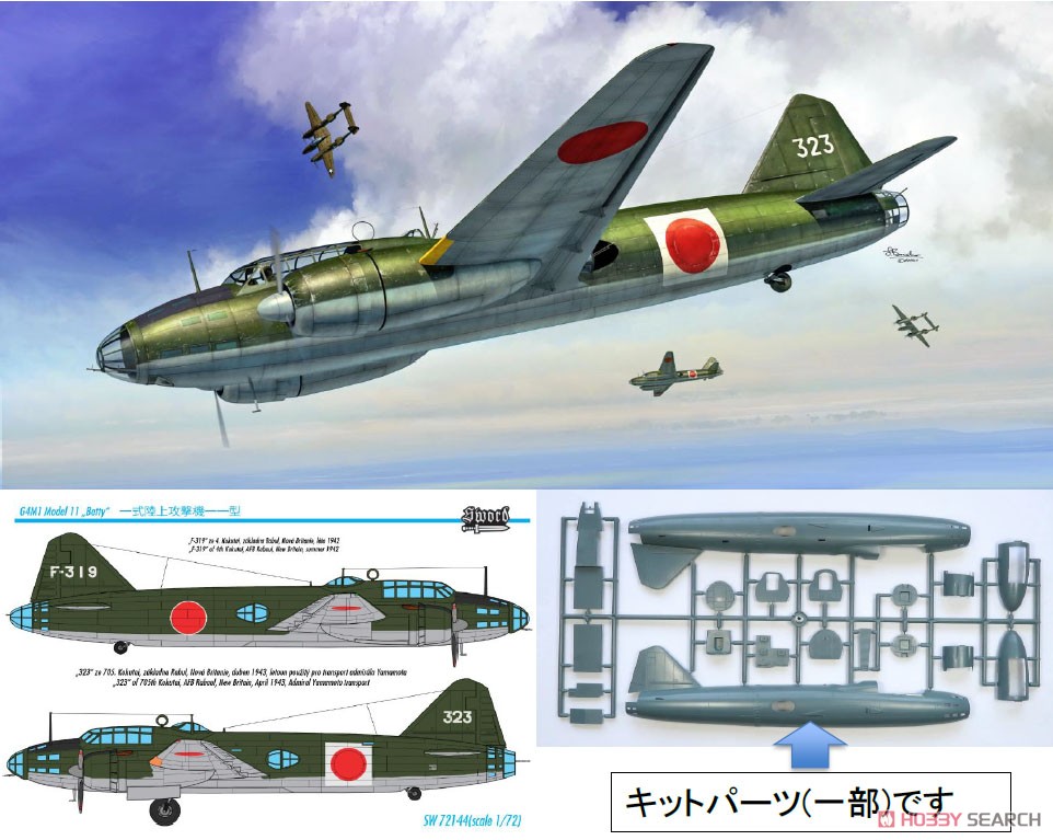 プラモデル完成品】1式陸上攻撃機11型 三菱 一式陸上攻撃機 11型 山本