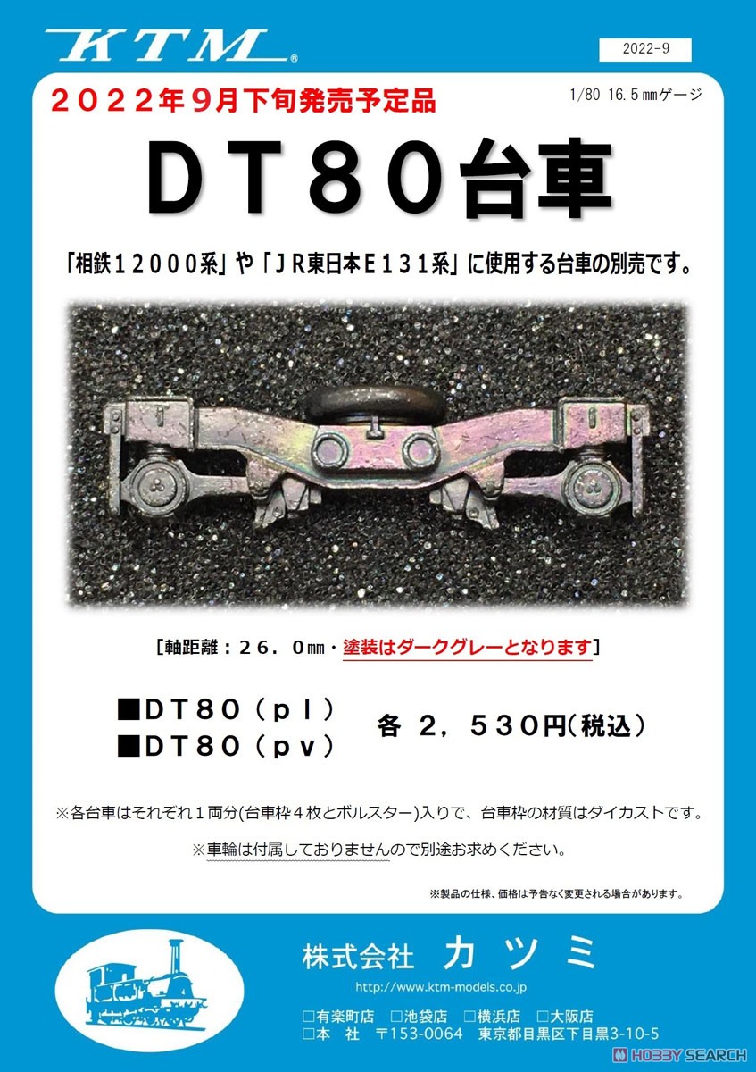 16番(HO) DT80 台車 (ピボット軸受) (1両分) (鉄道模型) - ホビー