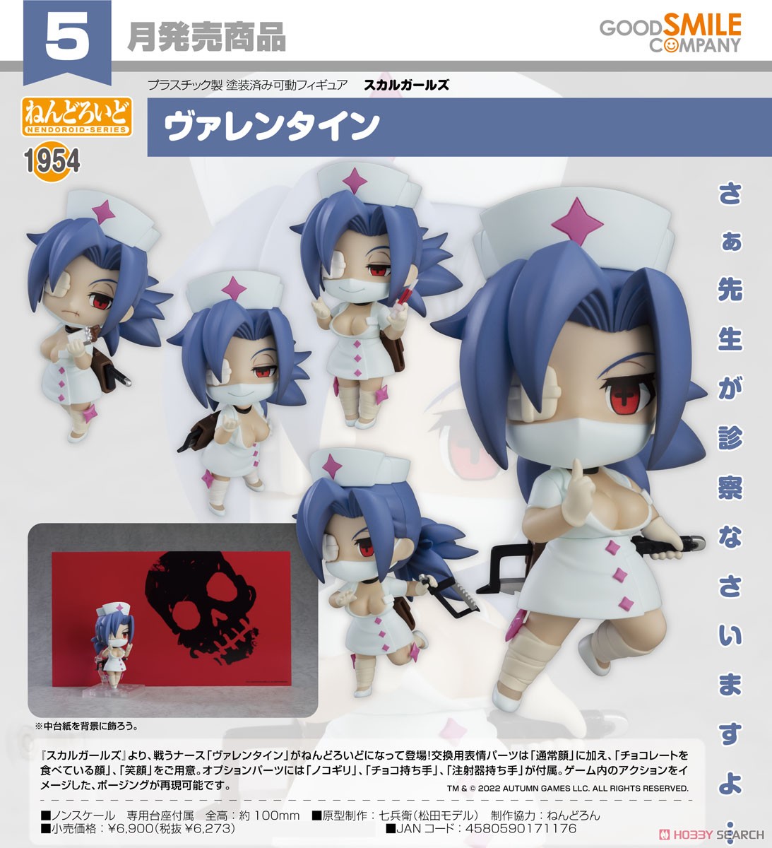 Nendoroid Valentine (Completed) - HobbySearch Anime Robot/SFX Store