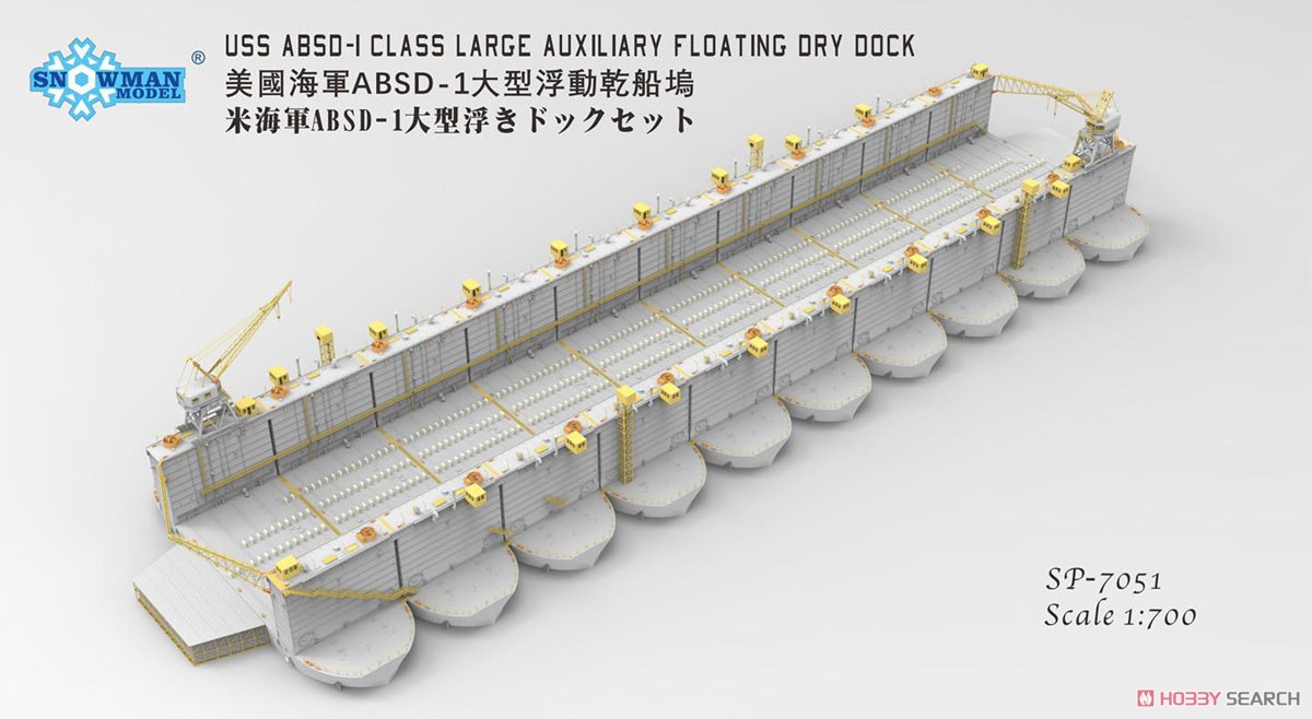 アメリカ海軍 ABSD-1 分割式浮きドック (プラモデル) - ホビーサーチ