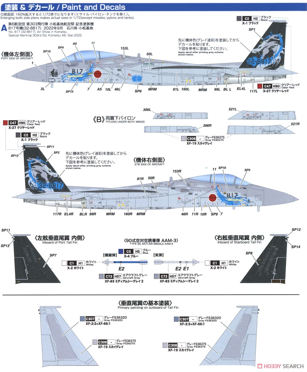 航空自衛隊 F-15Jイーグル 第303飛行隊 2022年小松基地航空祭 記念塗装