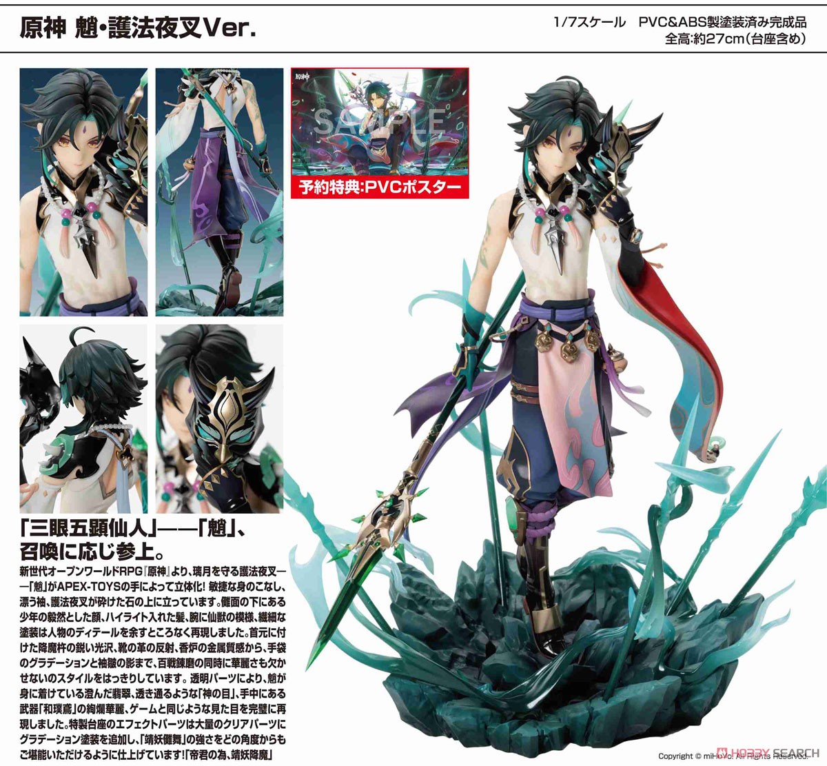 特典付き ショウ・護法夜叉Ver. 原神 フィギュア 外付特典付】 原神