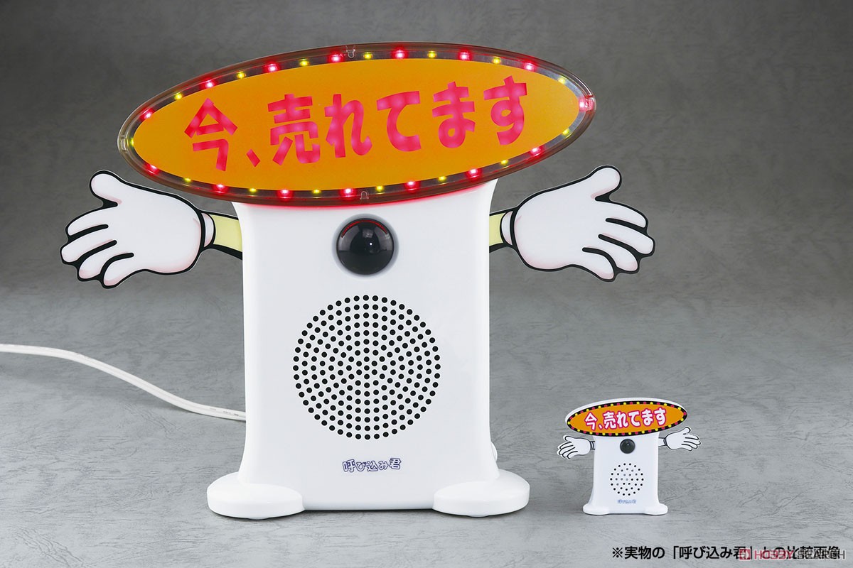 スーパーサウンド『呼び込み君』ミニ DX (電子玩具) - ホビーサーチ