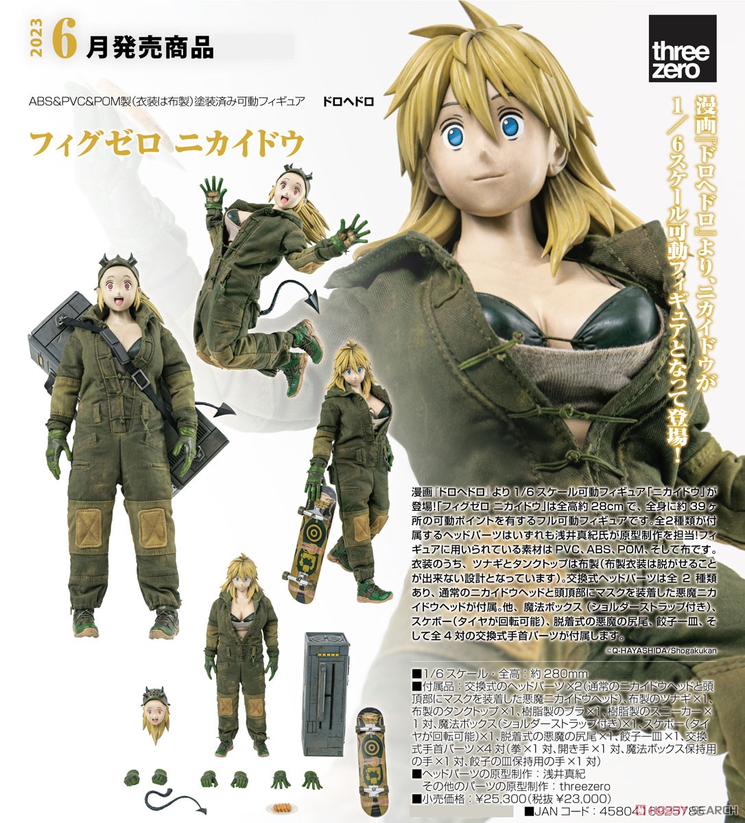 フィグゼロ ニカイドウ (完成品) - ホビーサーチ ロボット・特撮