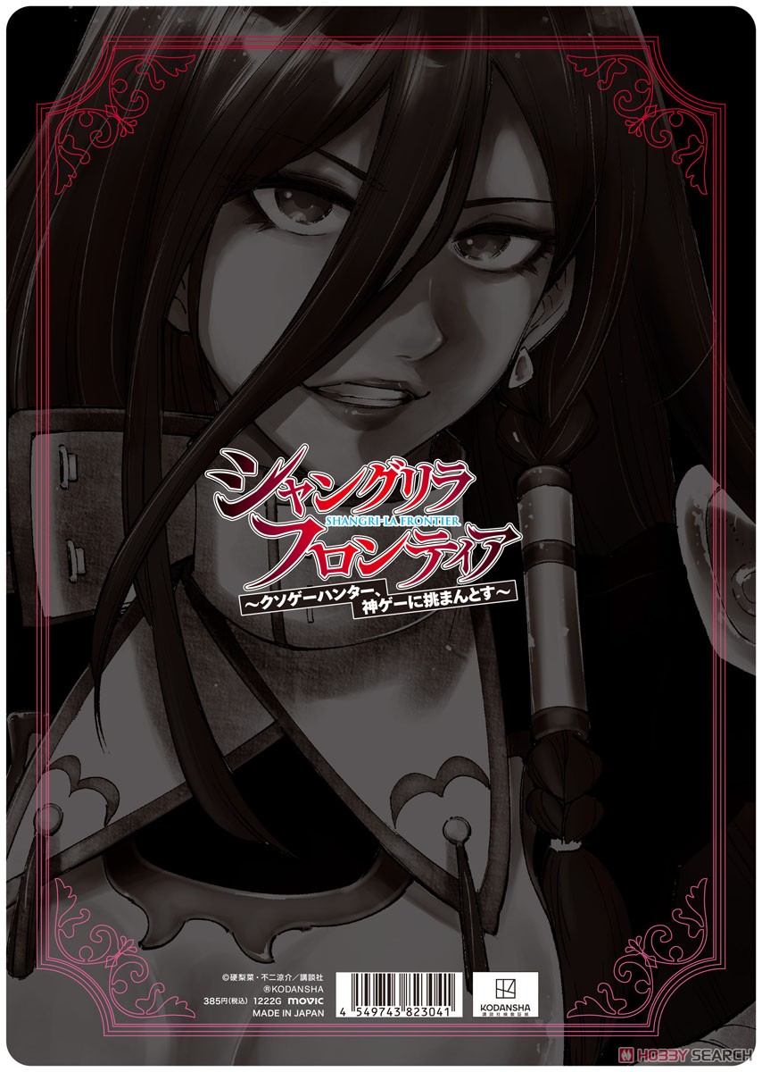 非売品 新品未使用】シャングリラ・フロンティアX公式 BIGポスター