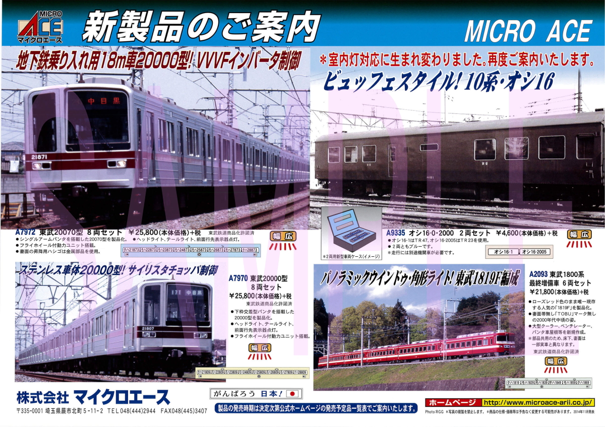ホビーサーチブログ - 東武1800系最終増備車、東武20000型、東武20070