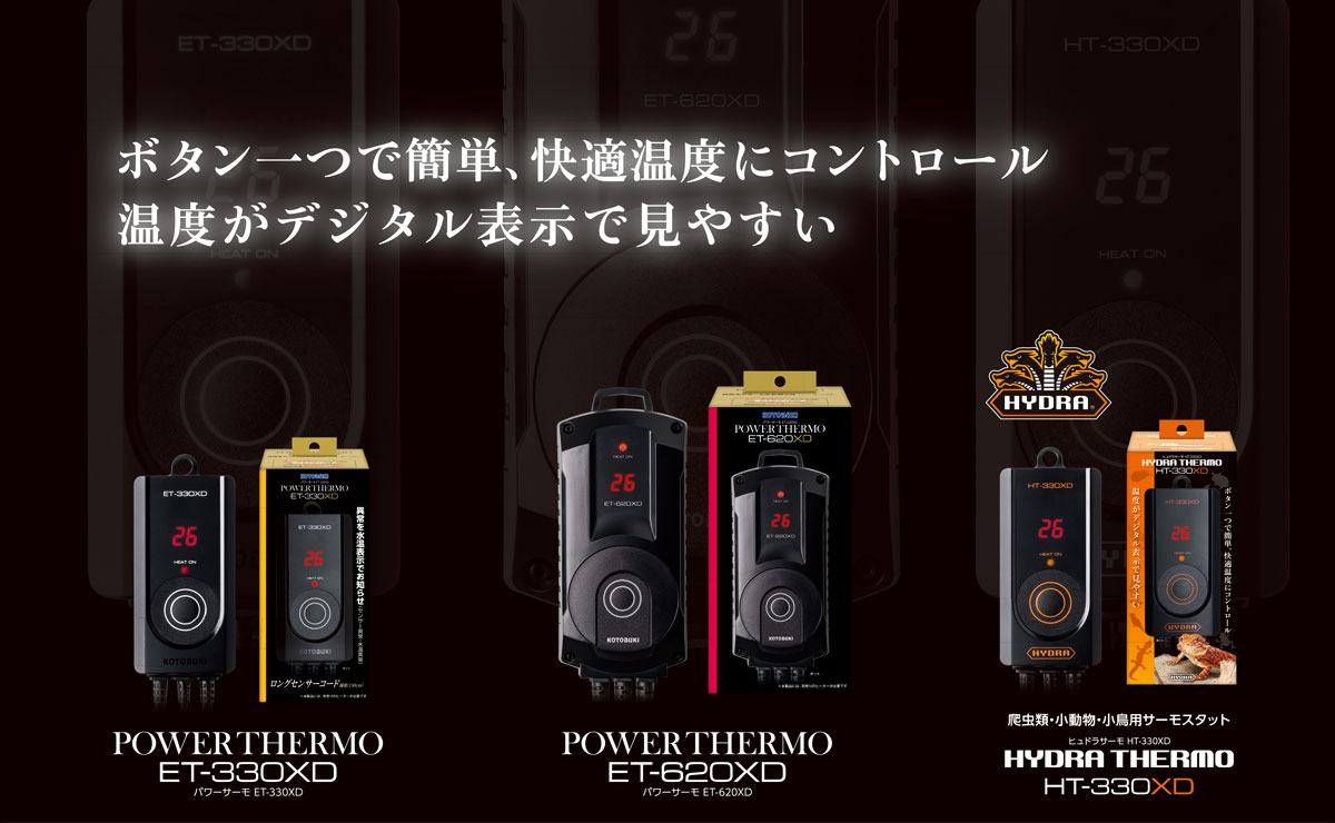 サーモET-XD シリーズ ニューラインアップ