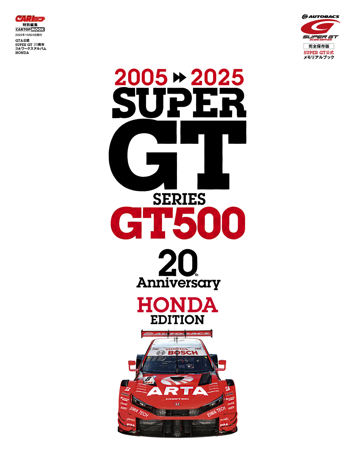 SUPERGT SERIES GT500 20thAnniversary HONDA | 株式会社交通タイムス社