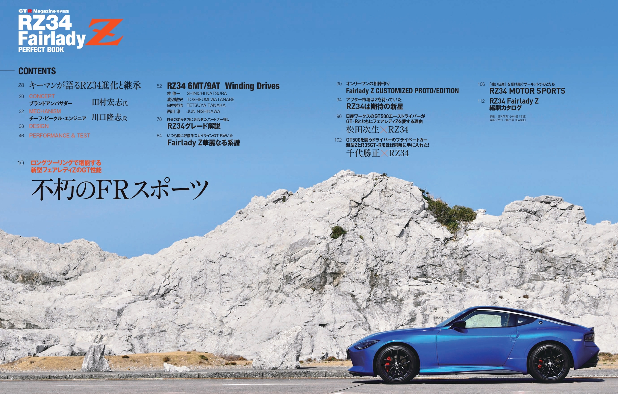 RZ34 Fairlady Z PERFECT BOOK | 株式会社交通タイムス社