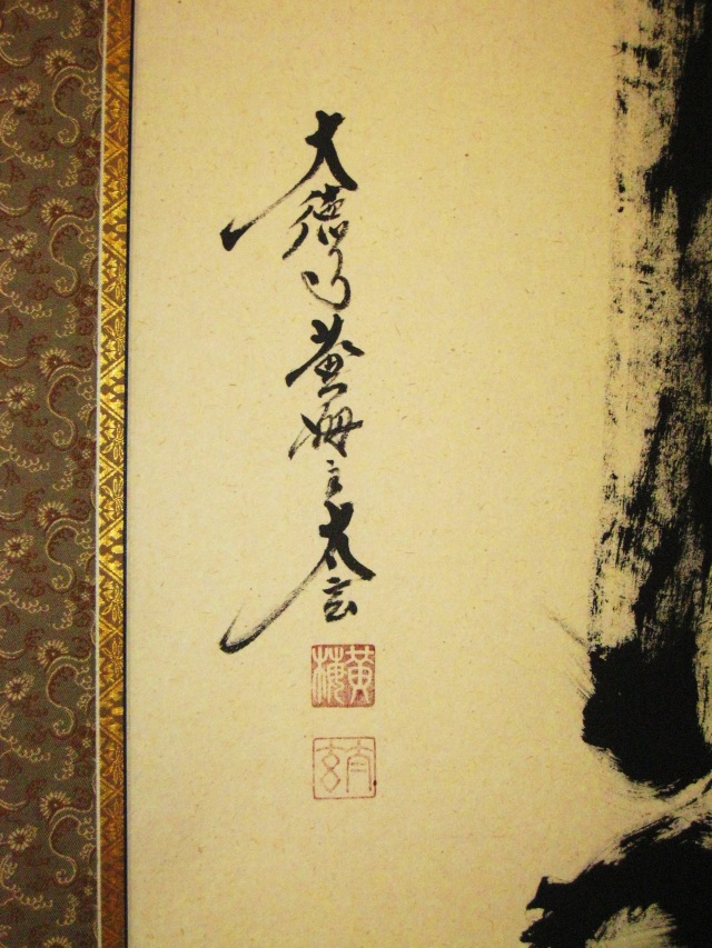 掛け軸 仏心◇紫野大徳寺 黄梅院 小林太玄（真筆・新品）