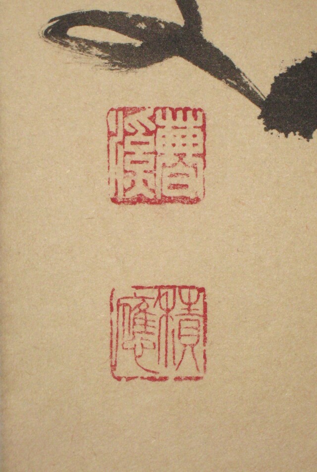 茶掛 紅爐一點雪◇大徳寺派 宝林寺 住職 前大徳 福本積應 (真筆・中古