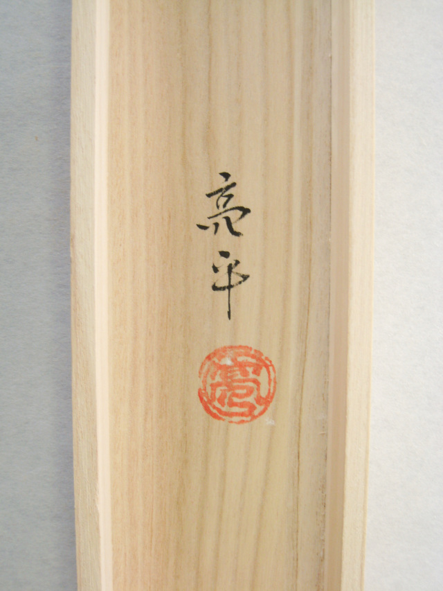 掛け軸 桜に雀一期一会◇木村亮平（真作・新品）