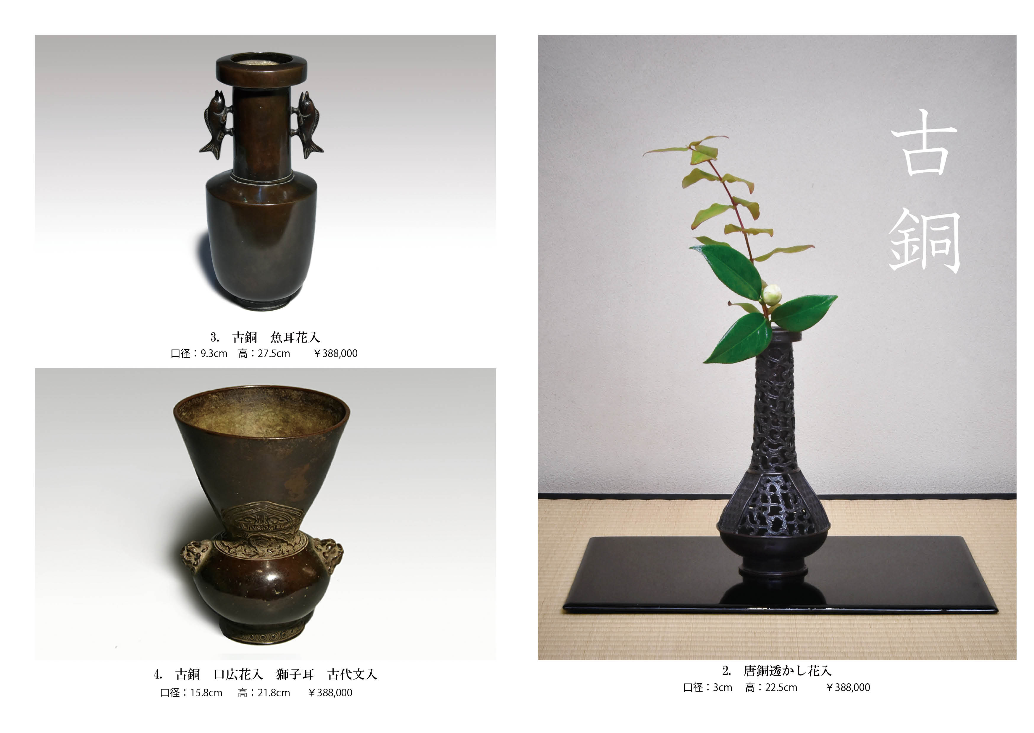 花のうつわ展 | 古美術ささき