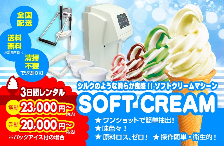 決まりました。SANDEN ショットワン ソフトアイスマシーン