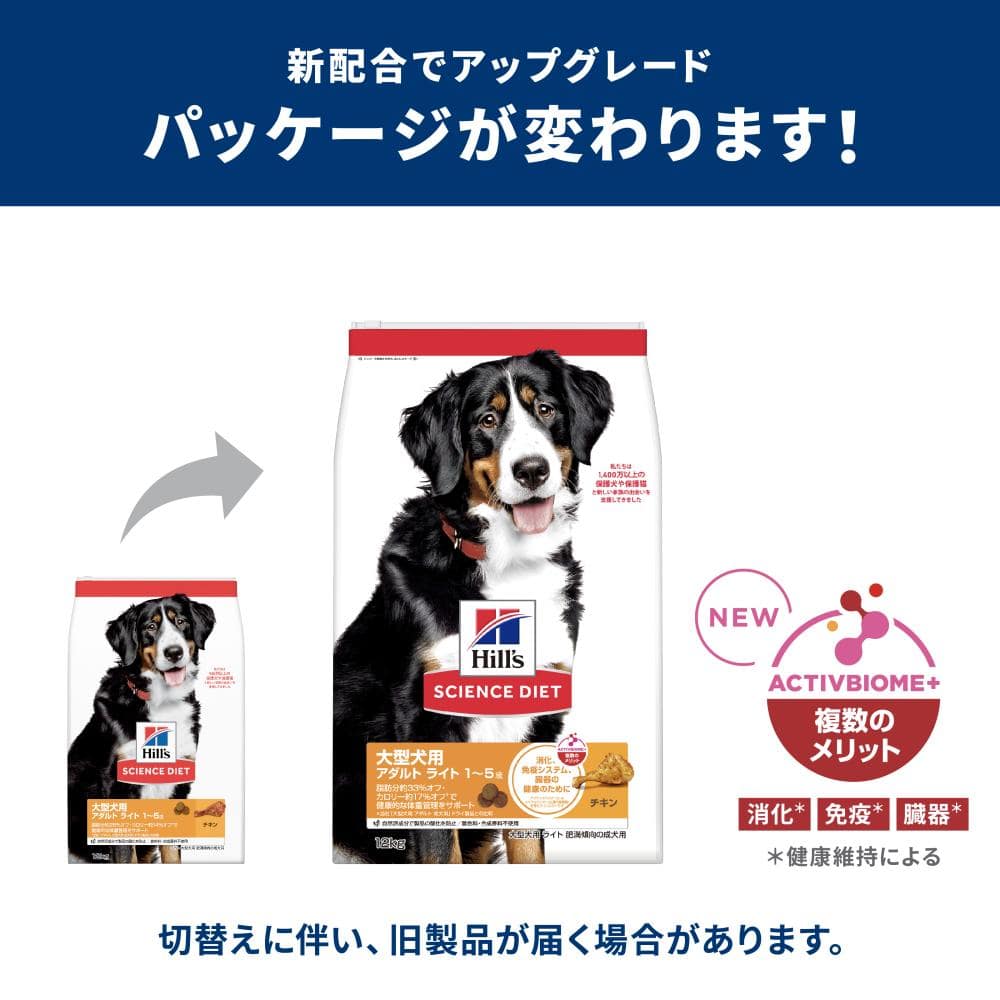Hill's Science Diet 大型犬用 アダルトライト 12kg ドッグフード