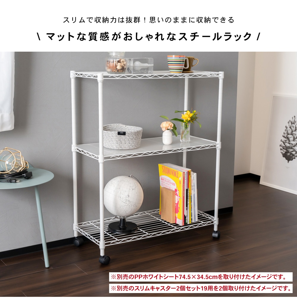 LIFELEX カラーラック3段ホワイト 19Φ 7535－90(3段