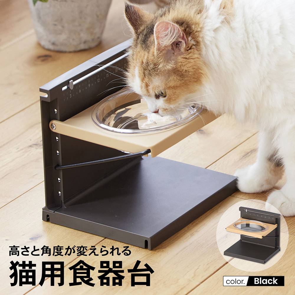 LIFELEX 高さと角度が変えられる猫用食器台 PJ12－0384