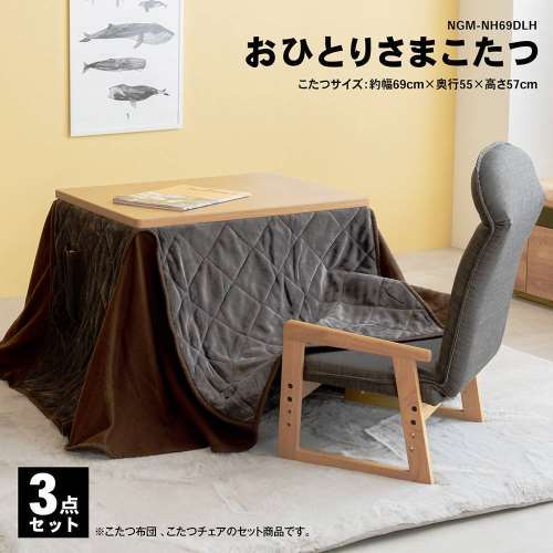 katie様】ユアサプライムス おひとり様用こたつ なごみ こたつ3点