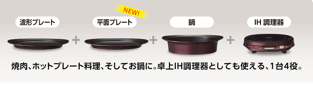 IHグリルなべ KIH-1411/R｜IH調理器／グリラーなど｜キッチン