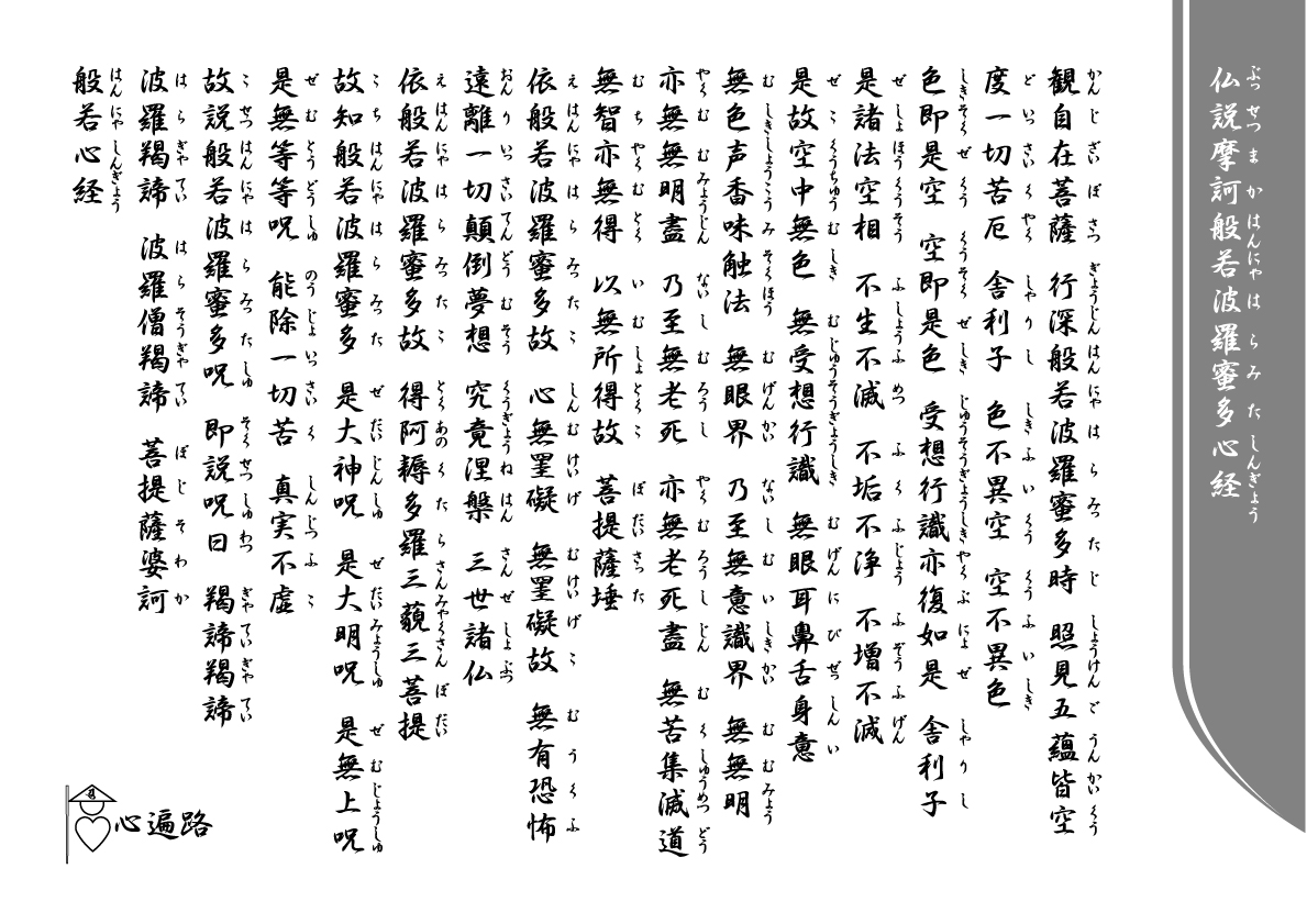 般若心経と観音経